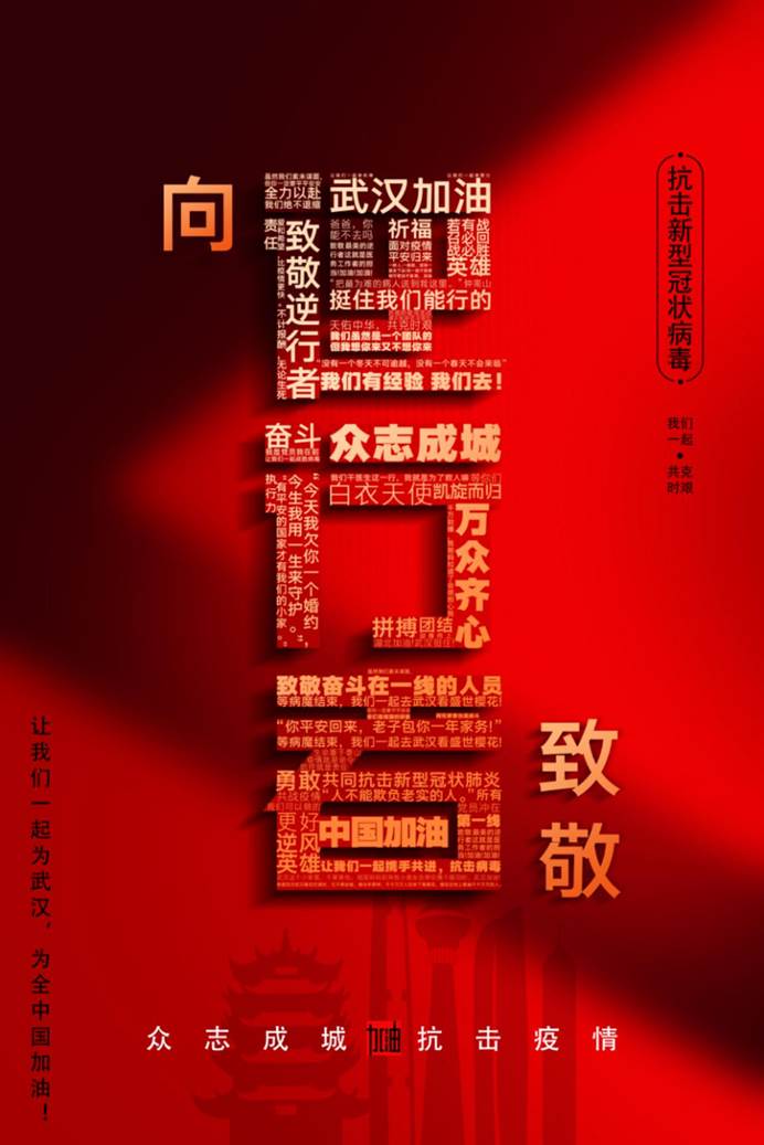 计应1951_褚嘉伟_向逆行者致敬（效果图）