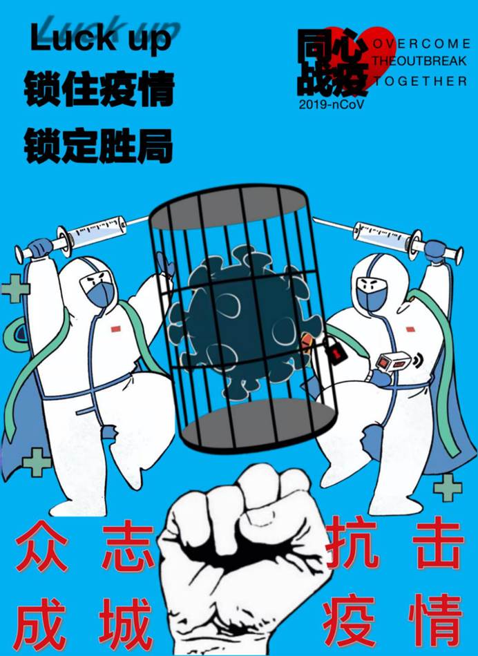 计网1954-杜军-锁 住疫情锁定胜利