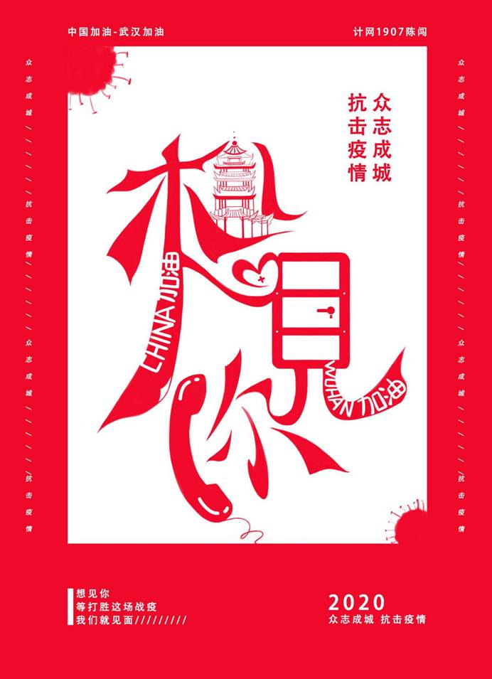 计网1907 陈闯  “想见你”